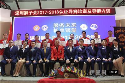 Shenzhen Lions Club 2017-2018 certified lion guide training and lion guide internal training started smoothly news 图20张